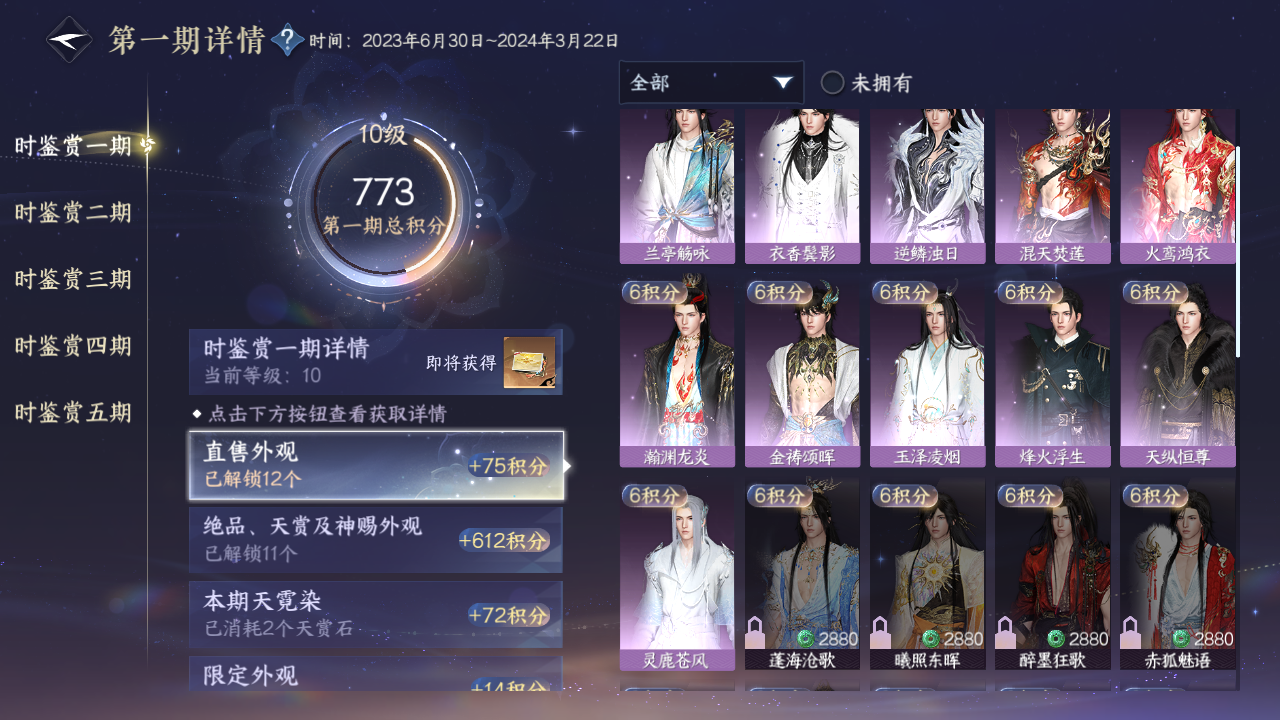 NSHZJY414338逆水寒手游账号详情图21