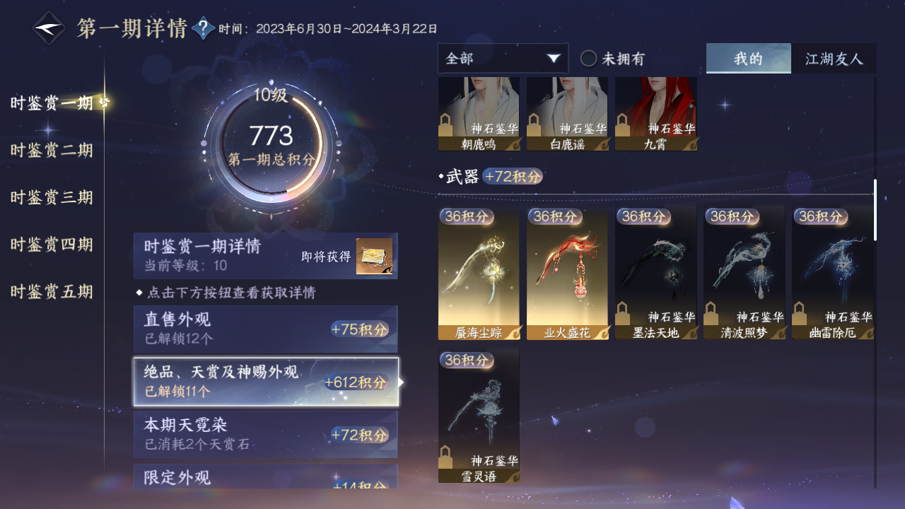 NSHZJY414338逆水寒手游账号详情图22