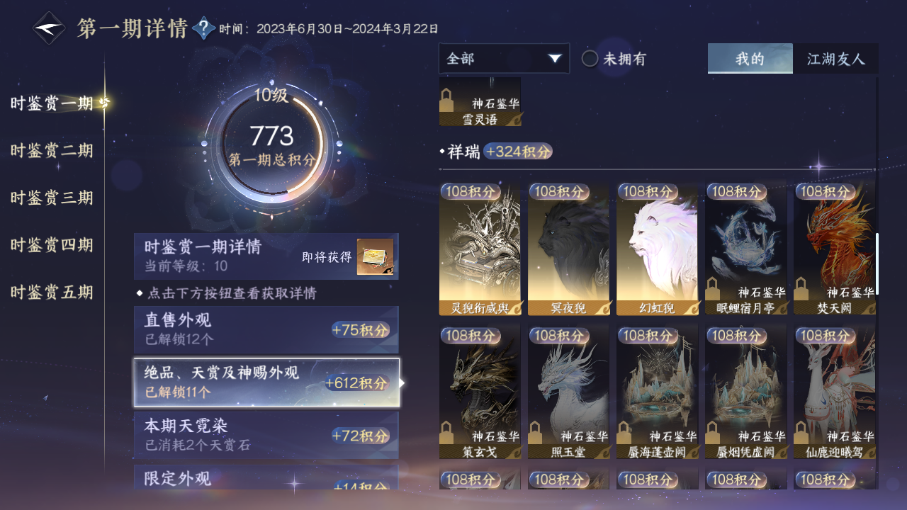 NSHZJY414338逆水寒手游账号详情图23