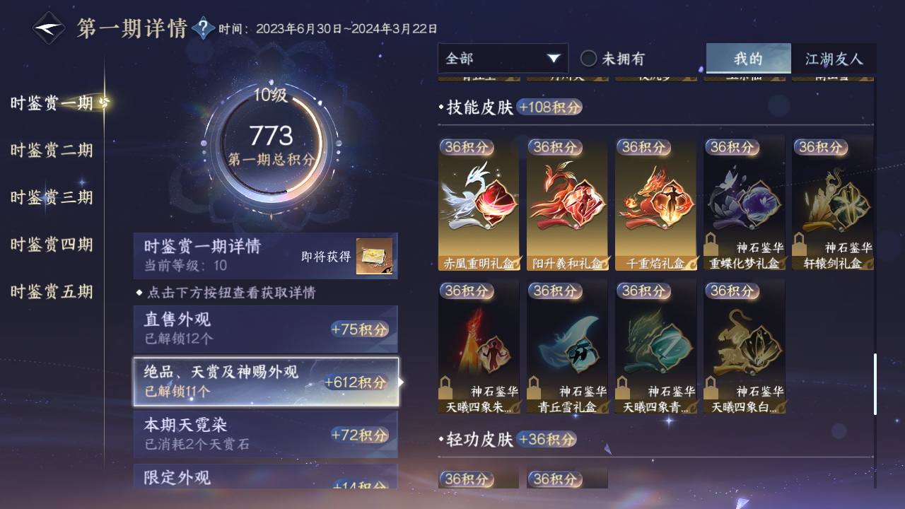 NSHZJY414338逆水寒手游账号详情图24