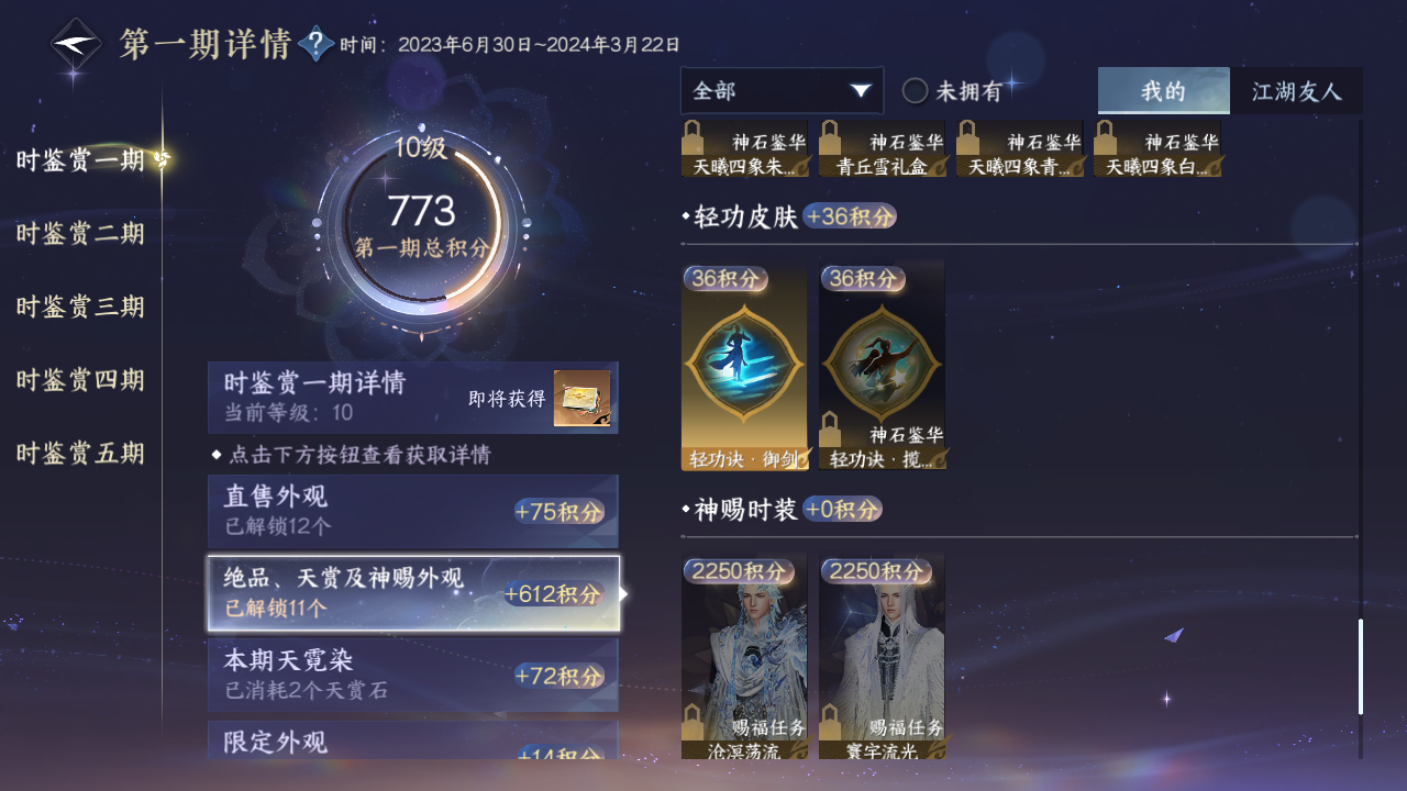 NSHZJY414338逆水寒手游账号详情图25