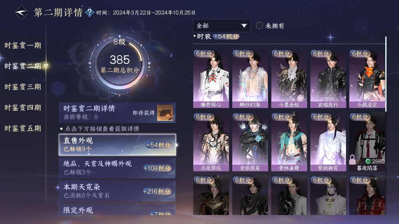 NSHZJY414338逆水寒手游账号详情图26