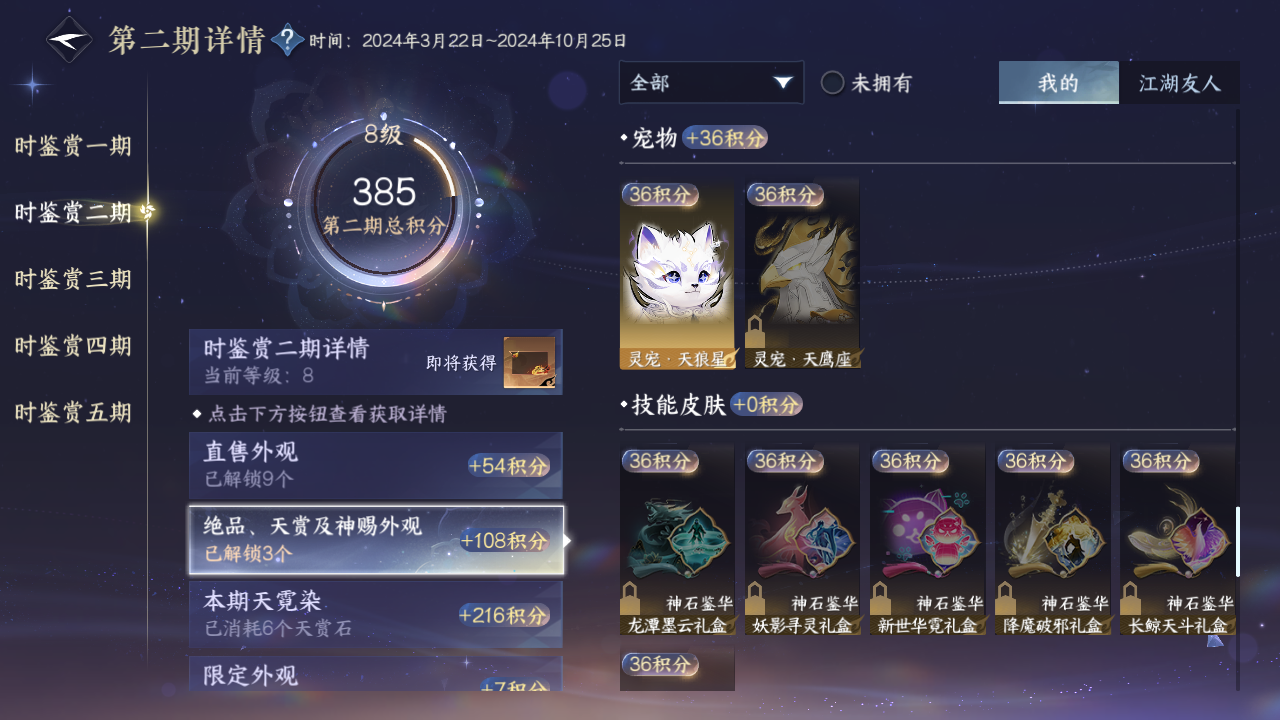 NSHZJY414338逆水寒手游账号详情图27