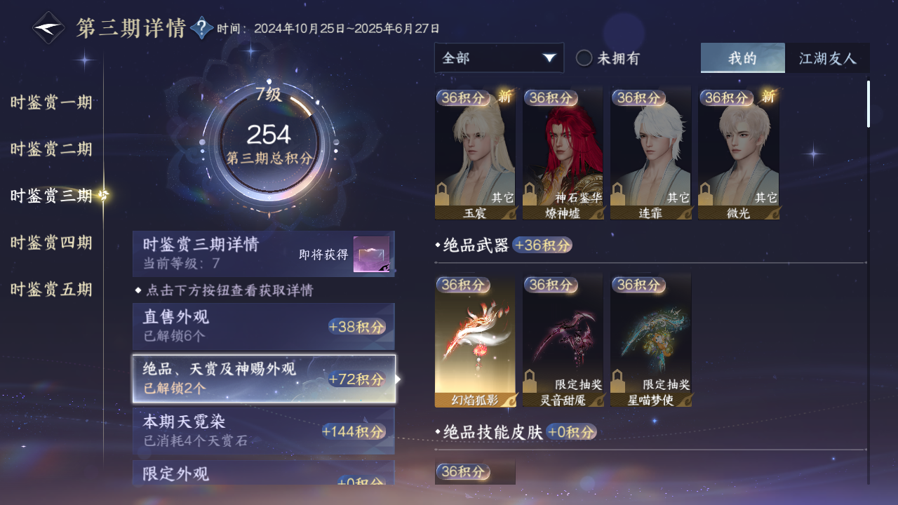 NSHZJY414338逆水寒手游账号详情图29