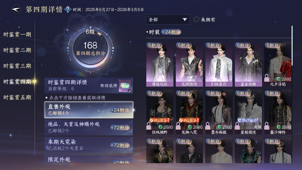 NSHZJY414338逆水寒手游账号详情图30