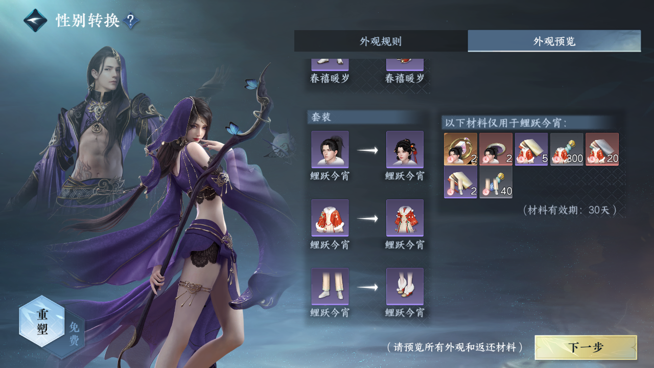 NSHZJY414338逆水寒手游账号详情图33