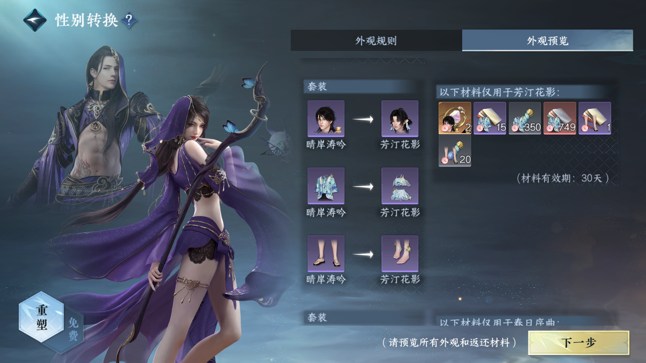 NSHZJY414338逆水寒手游账号详情图34