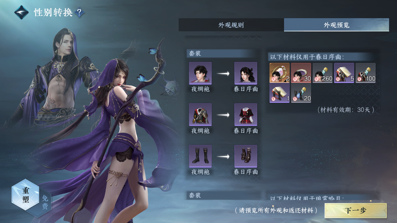 NSHZJY414338逆水寒手游账号详情图35