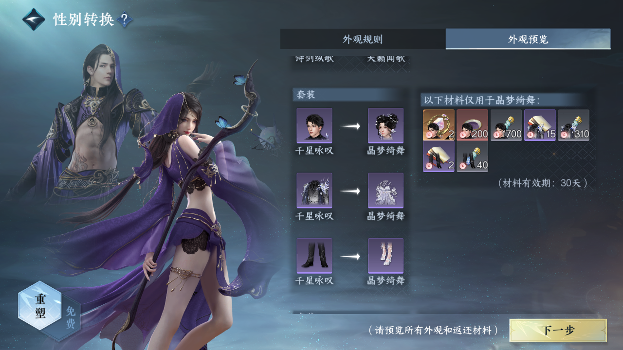NSHZJY414338逆水寒手游账号详情图37