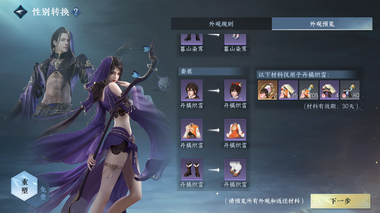 NSHZJY414338逆水寒手游账号详情图38