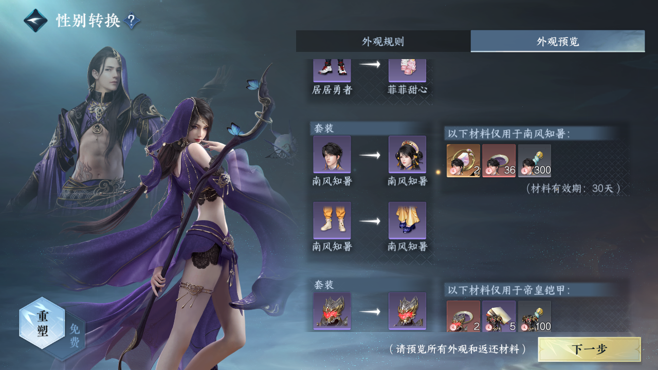 NSHZJY414338逆水寒手游账号详情图40
