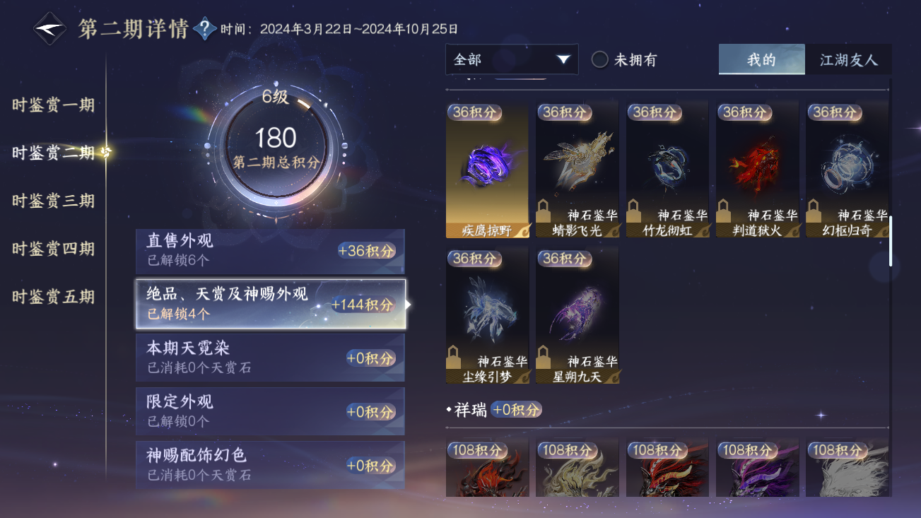 NSHZJY414342逆水寒手游账号详情图11
