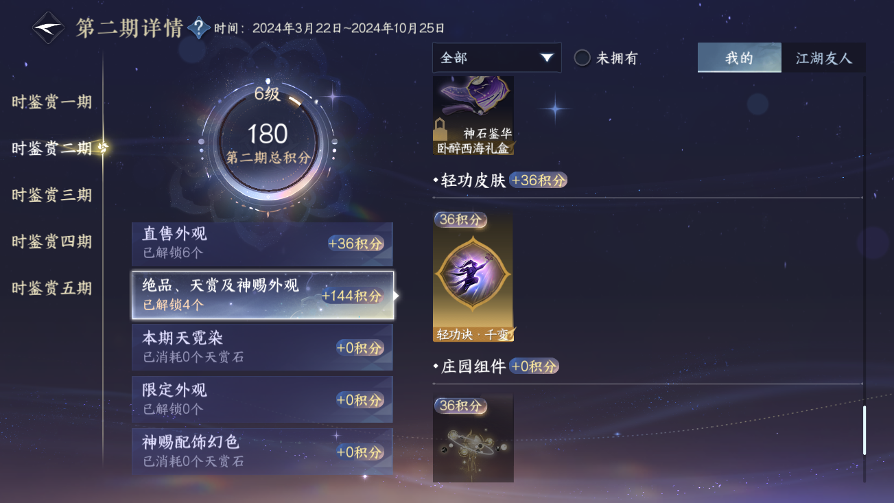 NSHZJY414342逆水寒手游账号详情图12