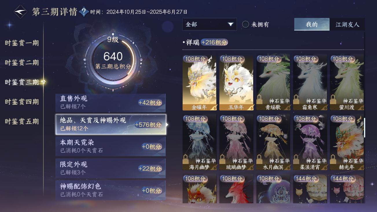 NSHZJY414342逆水寒手游账号详情图13
