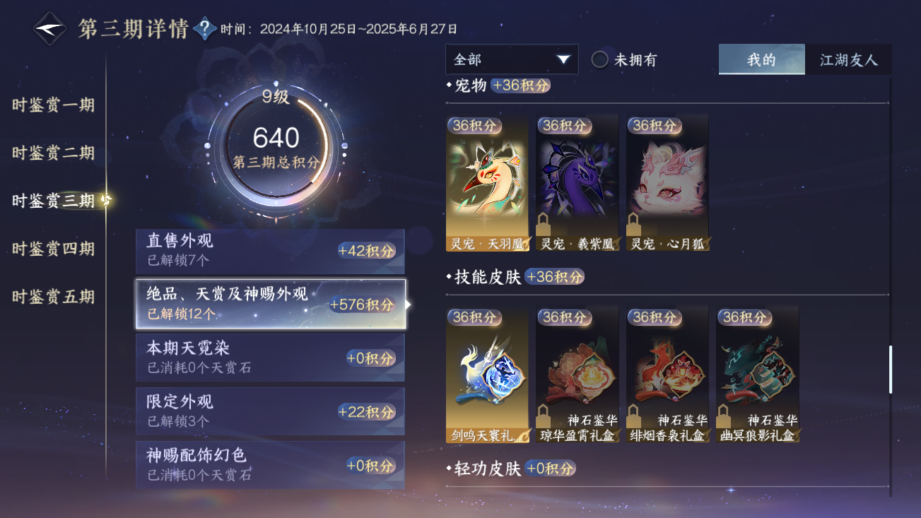 NSHZJY414342逆水寒手游账号详情图14