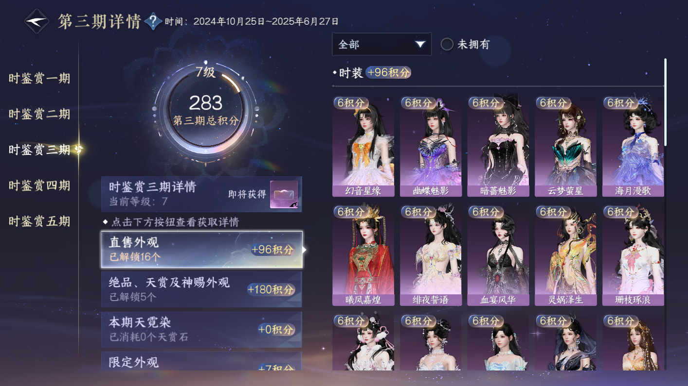 NSHWO414343逆水寒手游账号详情图12 NSHWO414343逆水寒手游账号详情图12