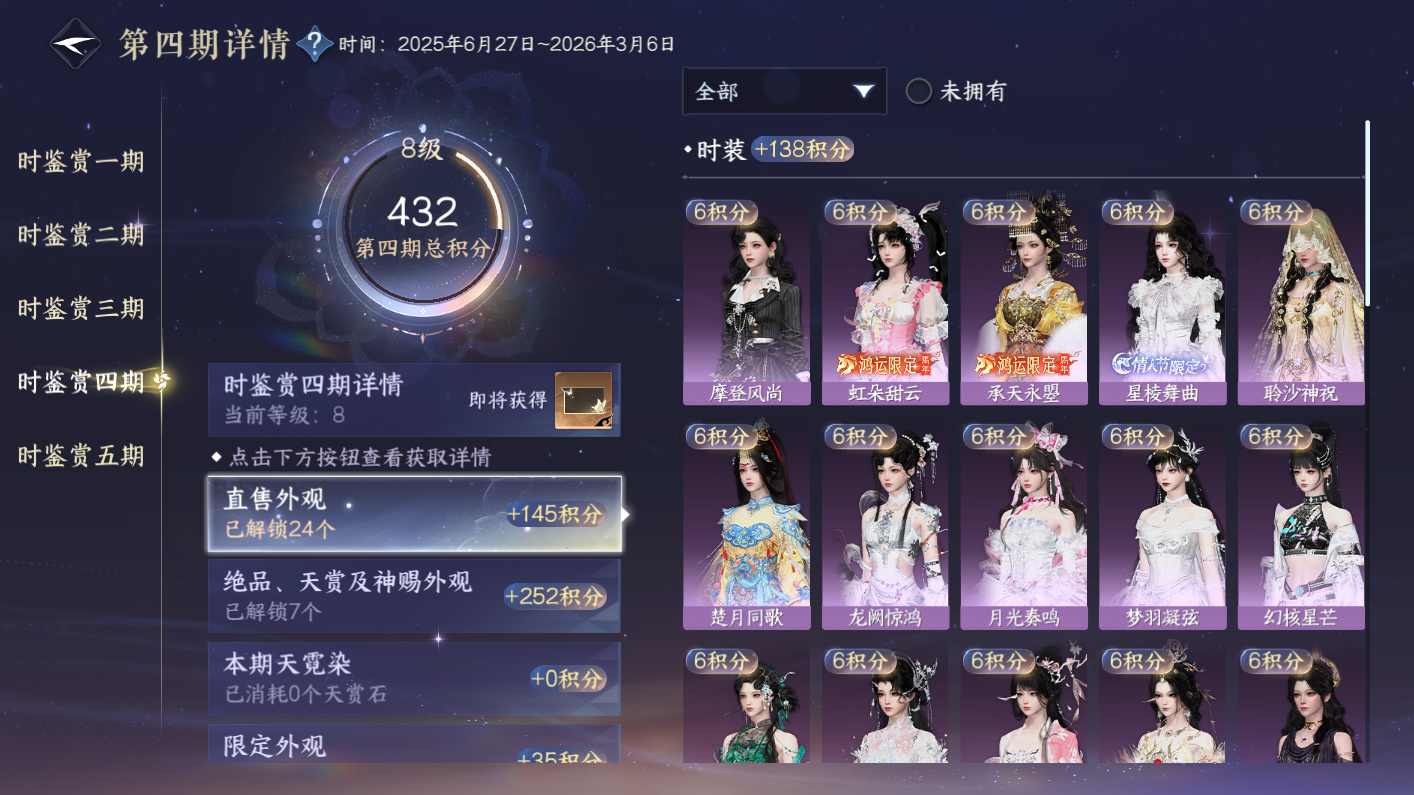 NSHWO414343逆水寒手游账号详情图14 NSHWO414343逆水寒手游账号详情图14