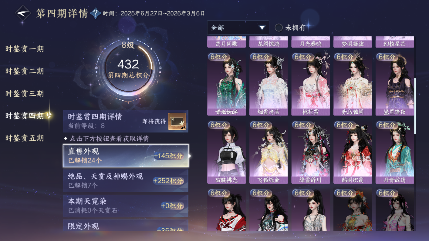 NSHWO414343逆水寒手游账号详情图15 NSHWO414343逆水寒手游账号详情图15