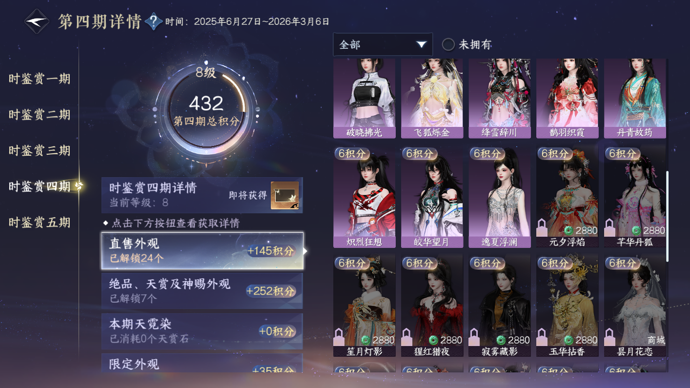 NSHWO414343逆水寒手游账号详情图16 NSHWO414343逆水寒手游账号详情图16