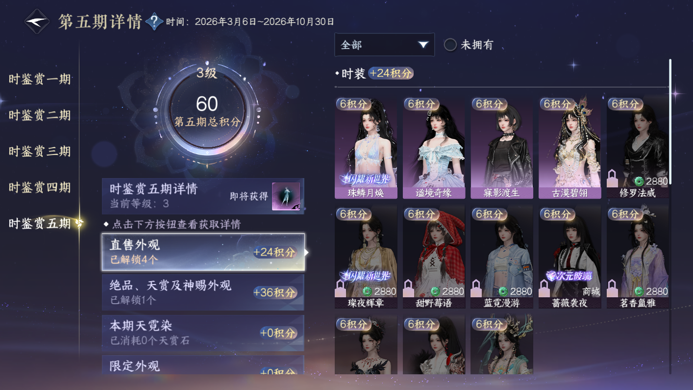 NSHWO414343逆水寒手游账号详情图17 NSHWO414343逆水寒手游账号详情图17