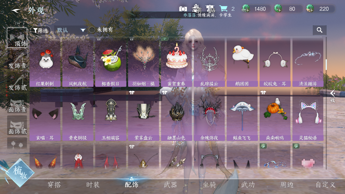 NSHWO414343逆水寒手游账号详情图19 NSHWO414343逆水寒手游账号详情图19