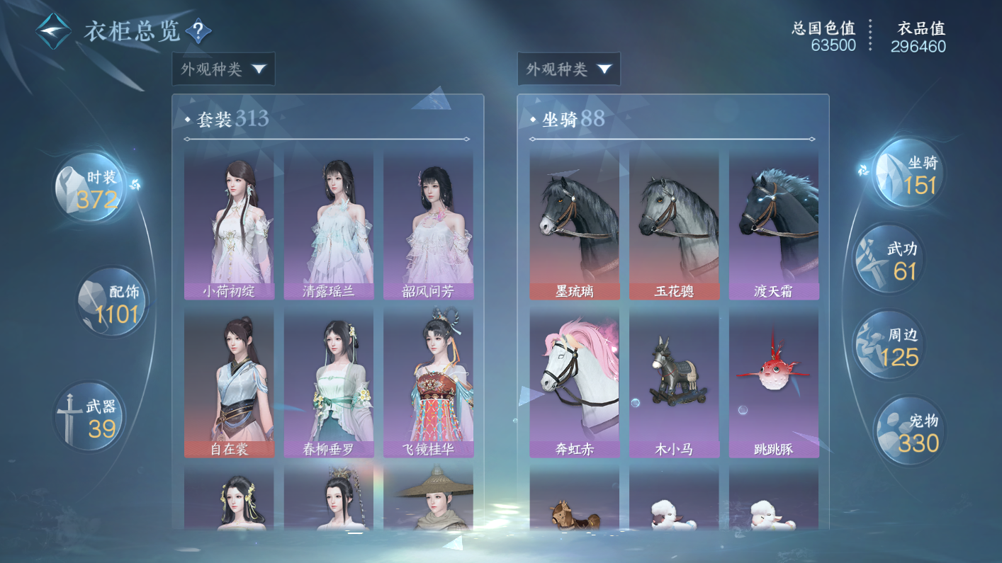NSHWO414343逆水寒手游账号详情图29 NSHWO414343逆水寒手游账号详情图29