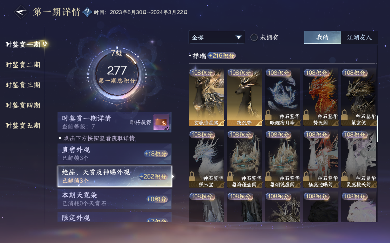 NSHZJY414350逆水寒手游账号详情图13 NSHZJY414350逆水寒手游账号详情图13