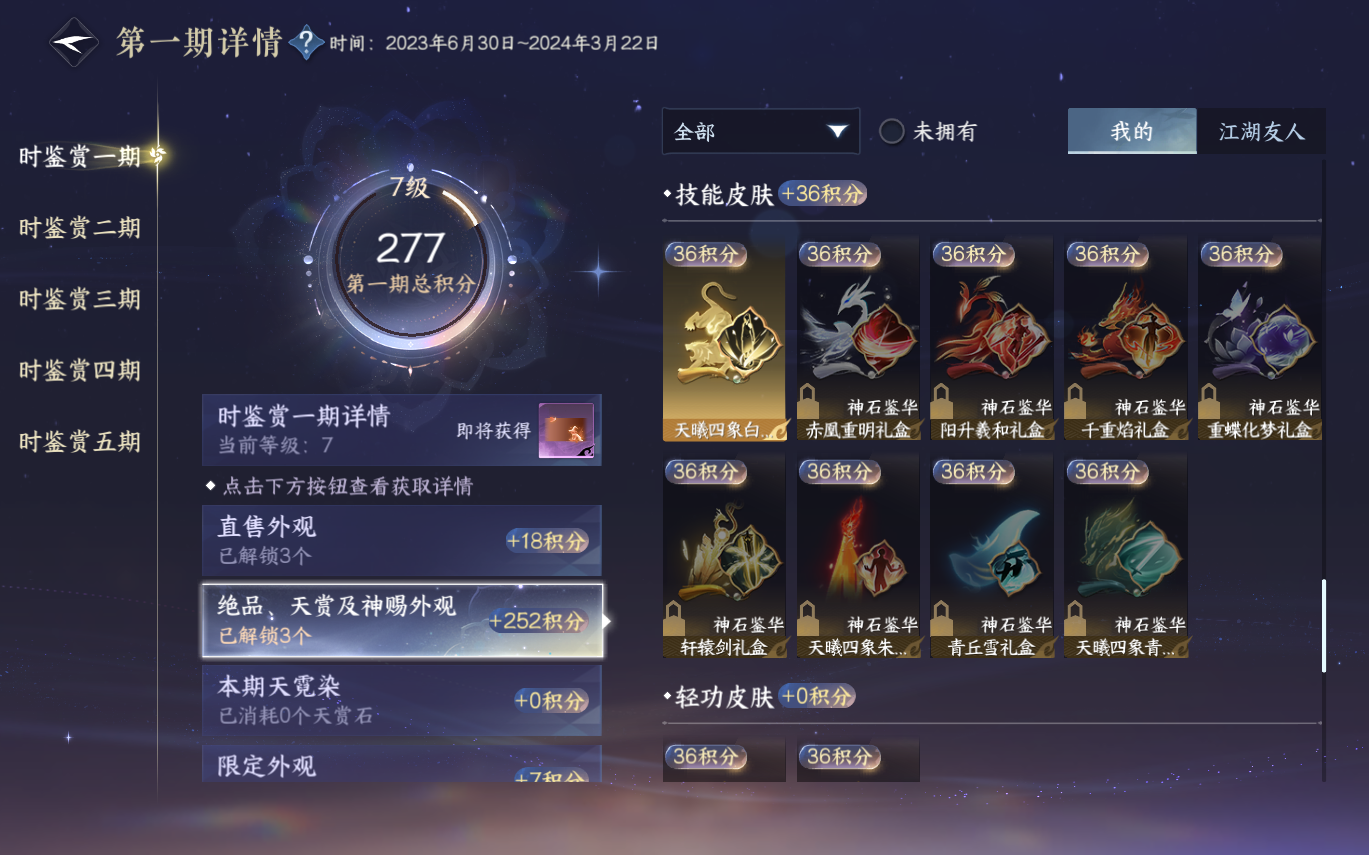 NSHZJY414350逆水寒手游账号详情图14 NSHZJY414350逆水寒手游账号详情图14