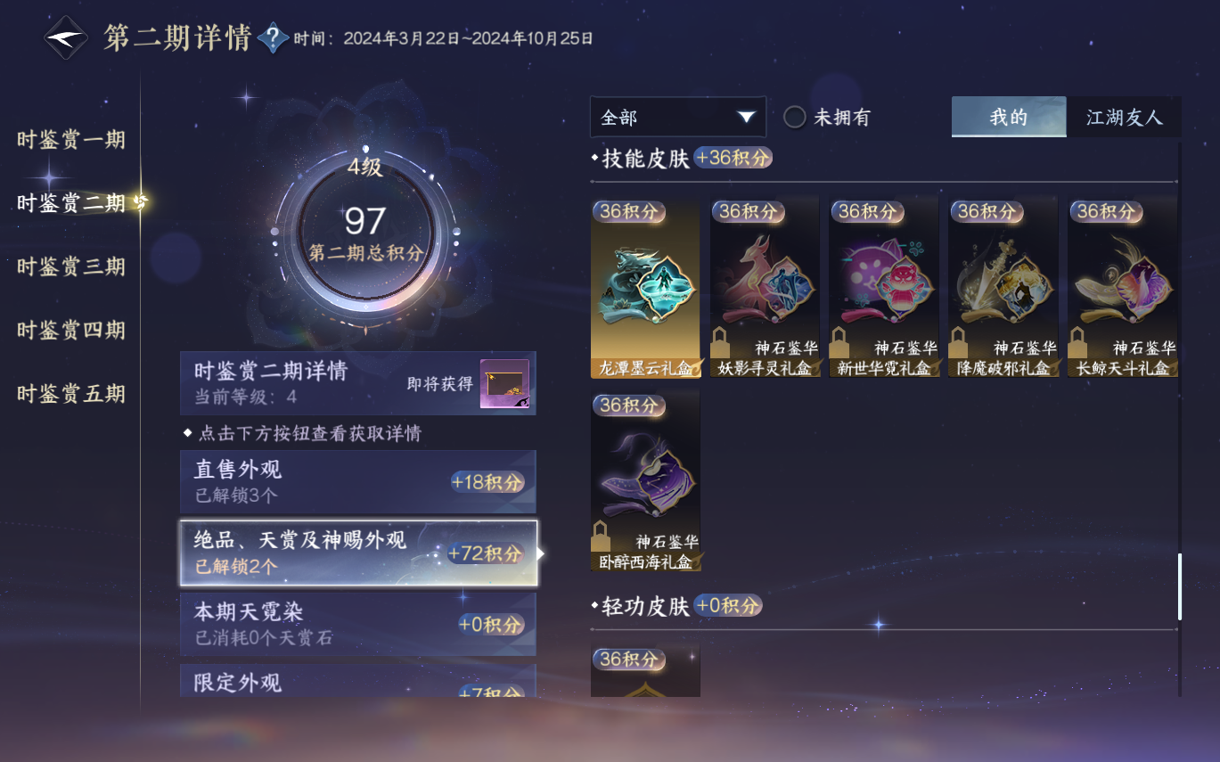 NSHZJY414350逆水寒手游账号详情图16 NSHZJY414350逆水寒手游账号详情图16
