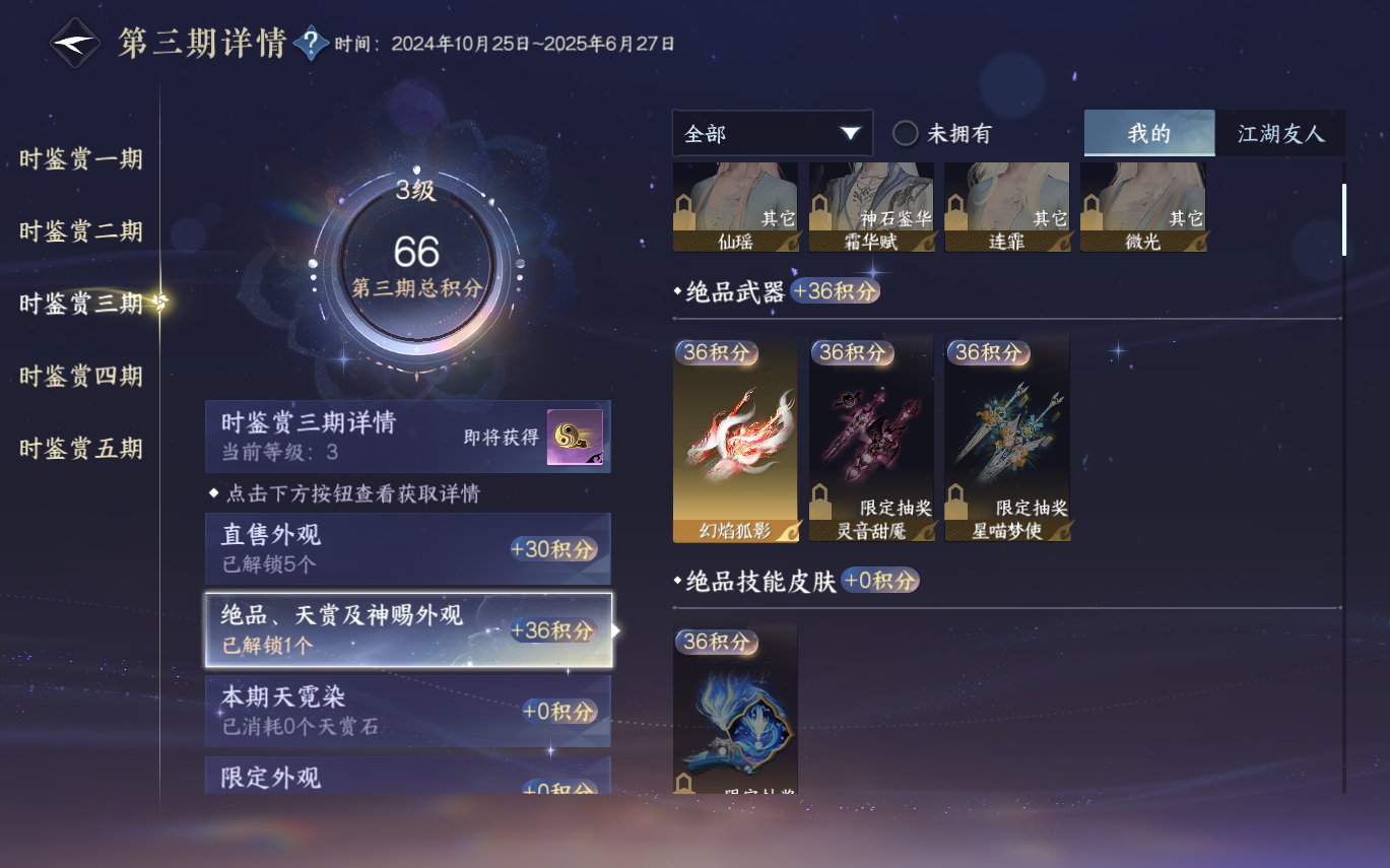 NSHZJY414350逆水寒手游账号详情图18 NSHZJY414350逆水寒手游账号详情图18