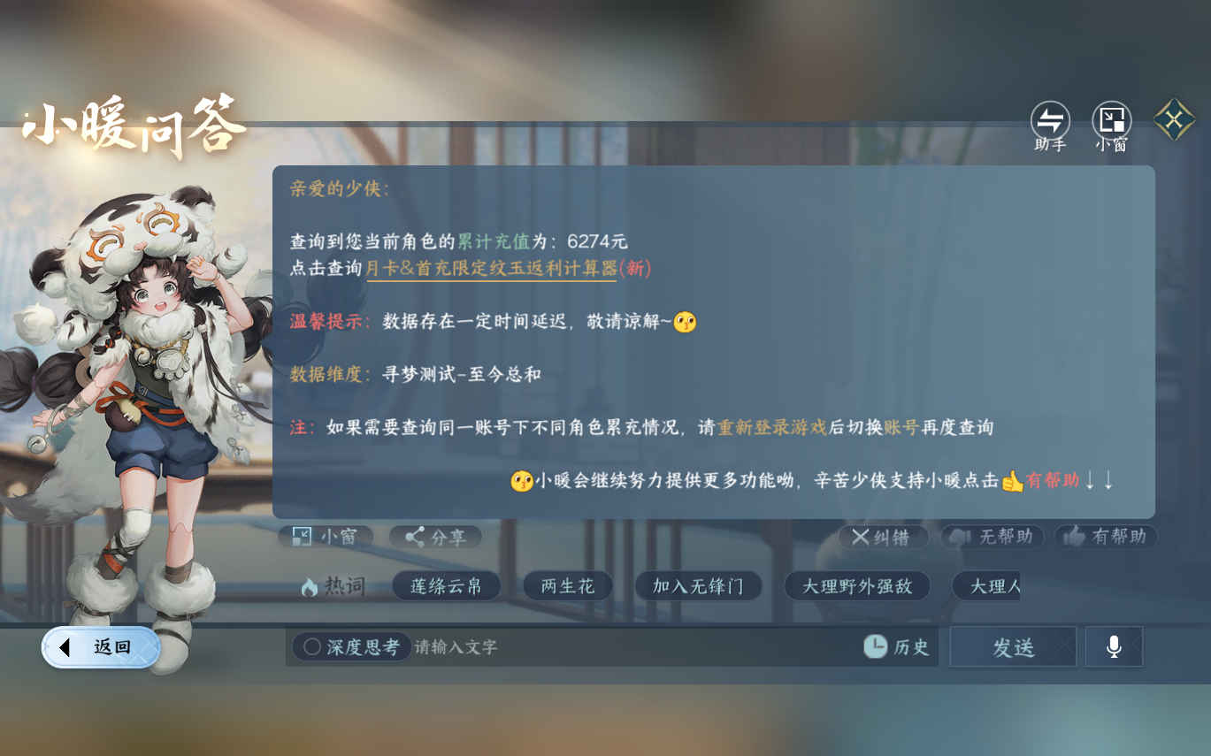 NSHZJY414350逆水寒手游账号详情图21 NSHZJY414350逆水寒手游账号详情图21