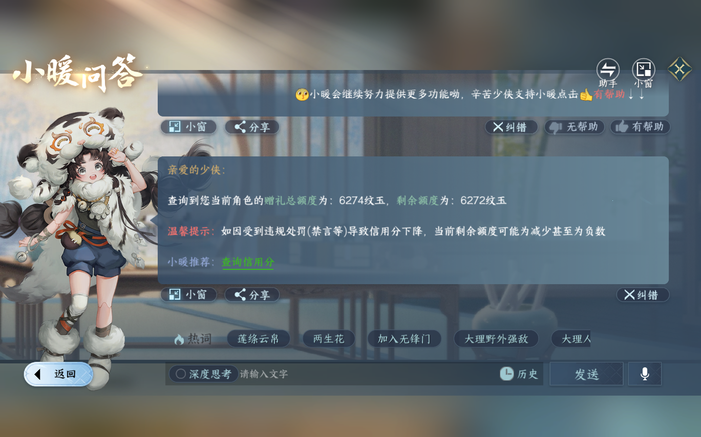 NSHZJY414350逆水寒手游账号详情图22 NSHZJY414350逆水寒手游账号详情图22