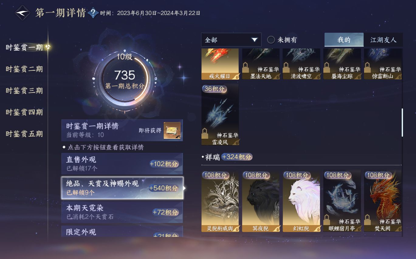 NSHZJY414353逆水寒手游账号详情图23