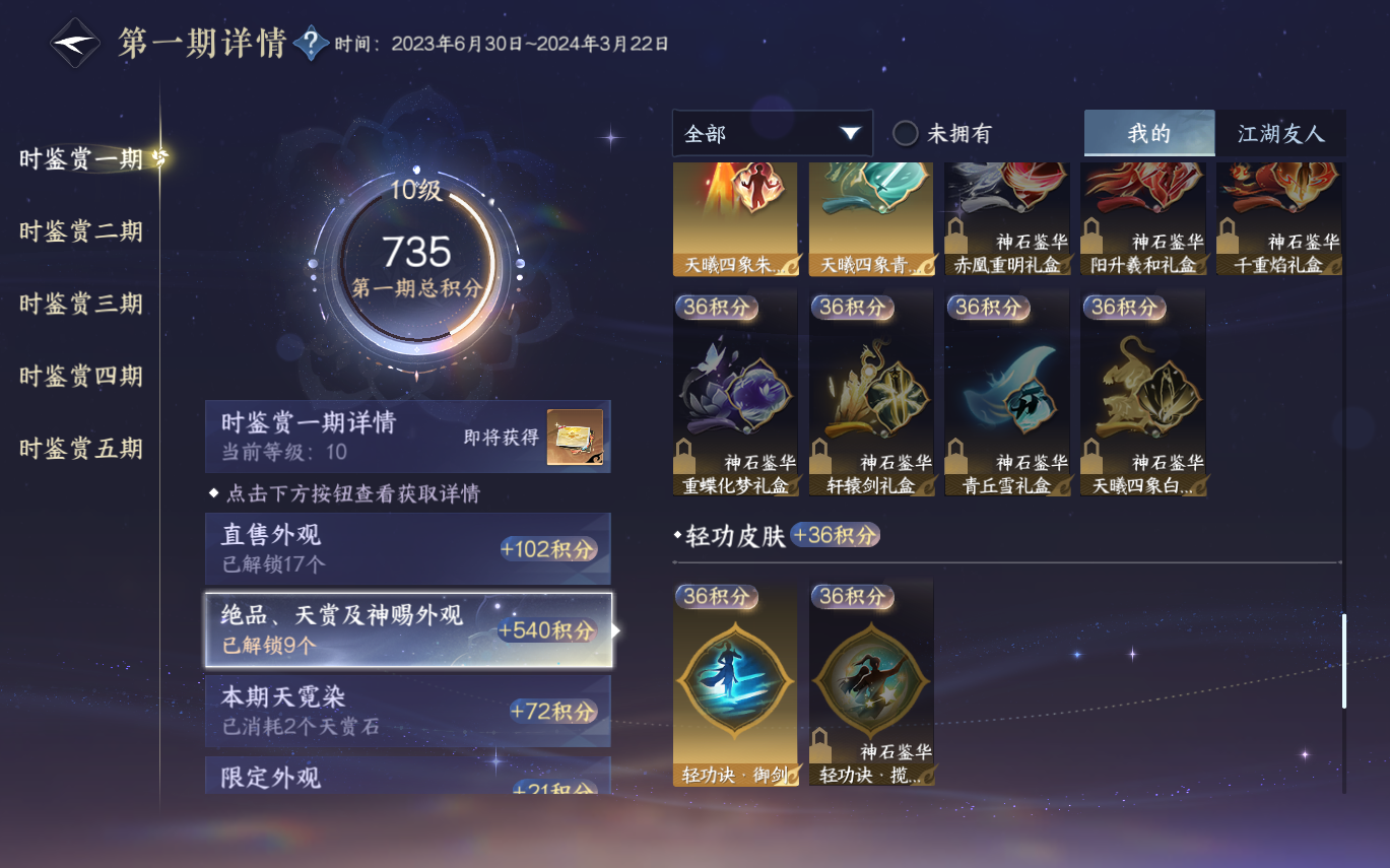 NSHZJY414353逆水寒手游账号详情图24