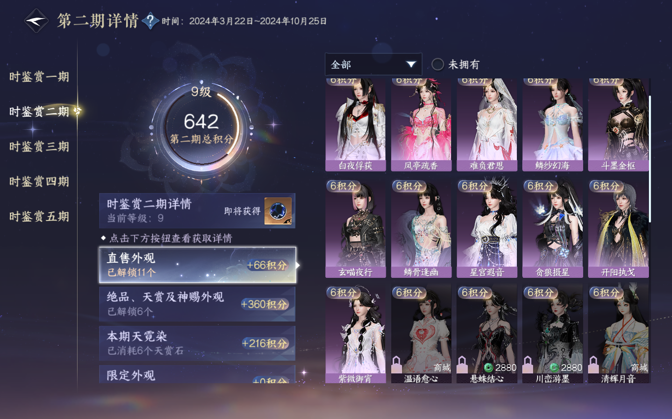 NSHZJY414353逆水寒手游账号详情图25