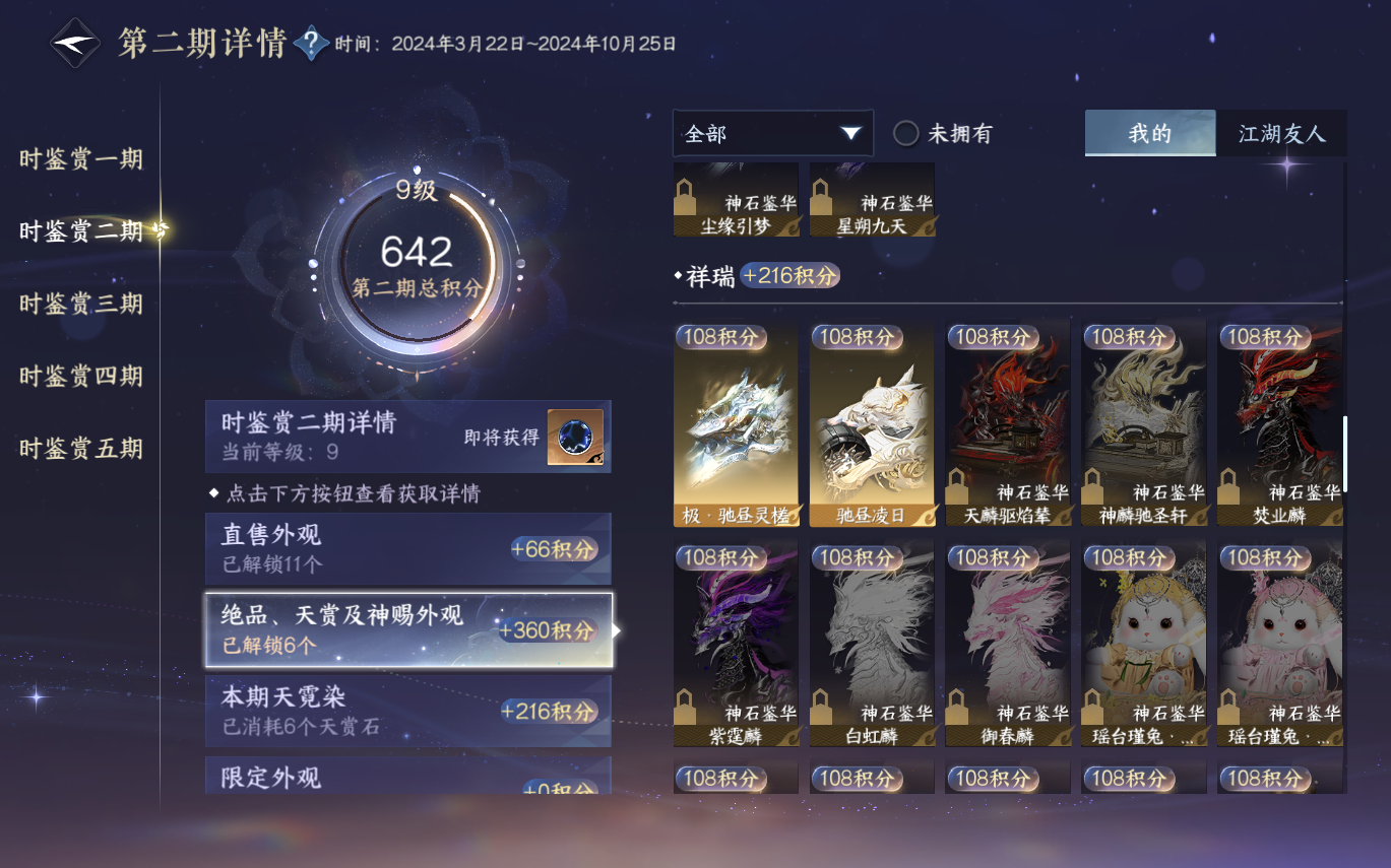 NSHZJY414353逆水寒手游账号详情图26