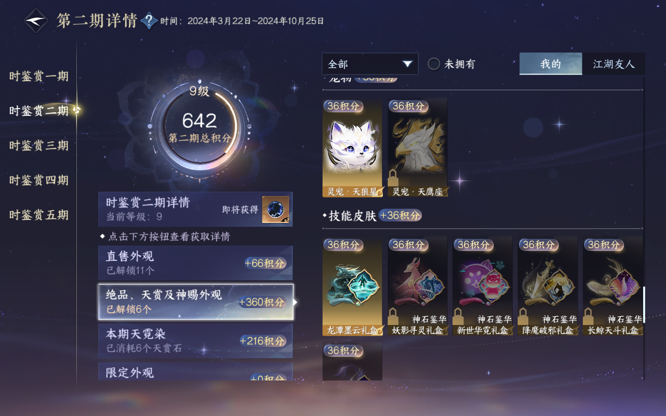 NSHZJY414353逆水寒手游账号详情图27