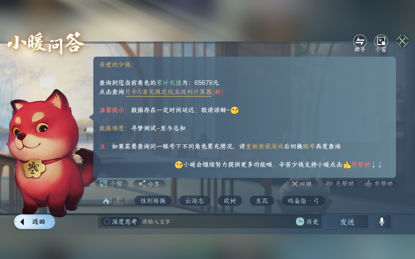 NSHZJY414353逆水寒手游账号详情图41