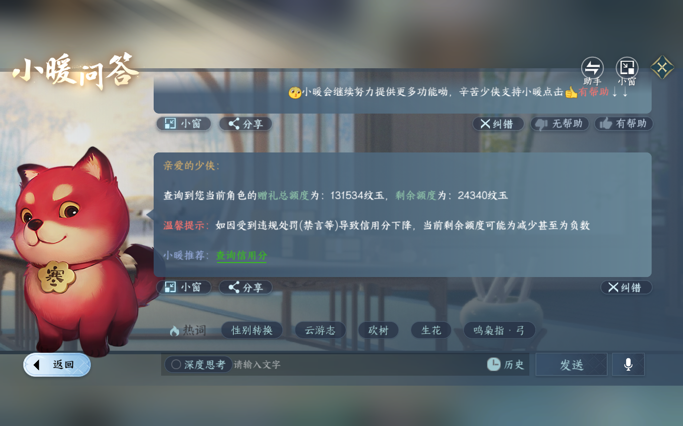 NSHZJY414353逆水寒手游账号详情图42