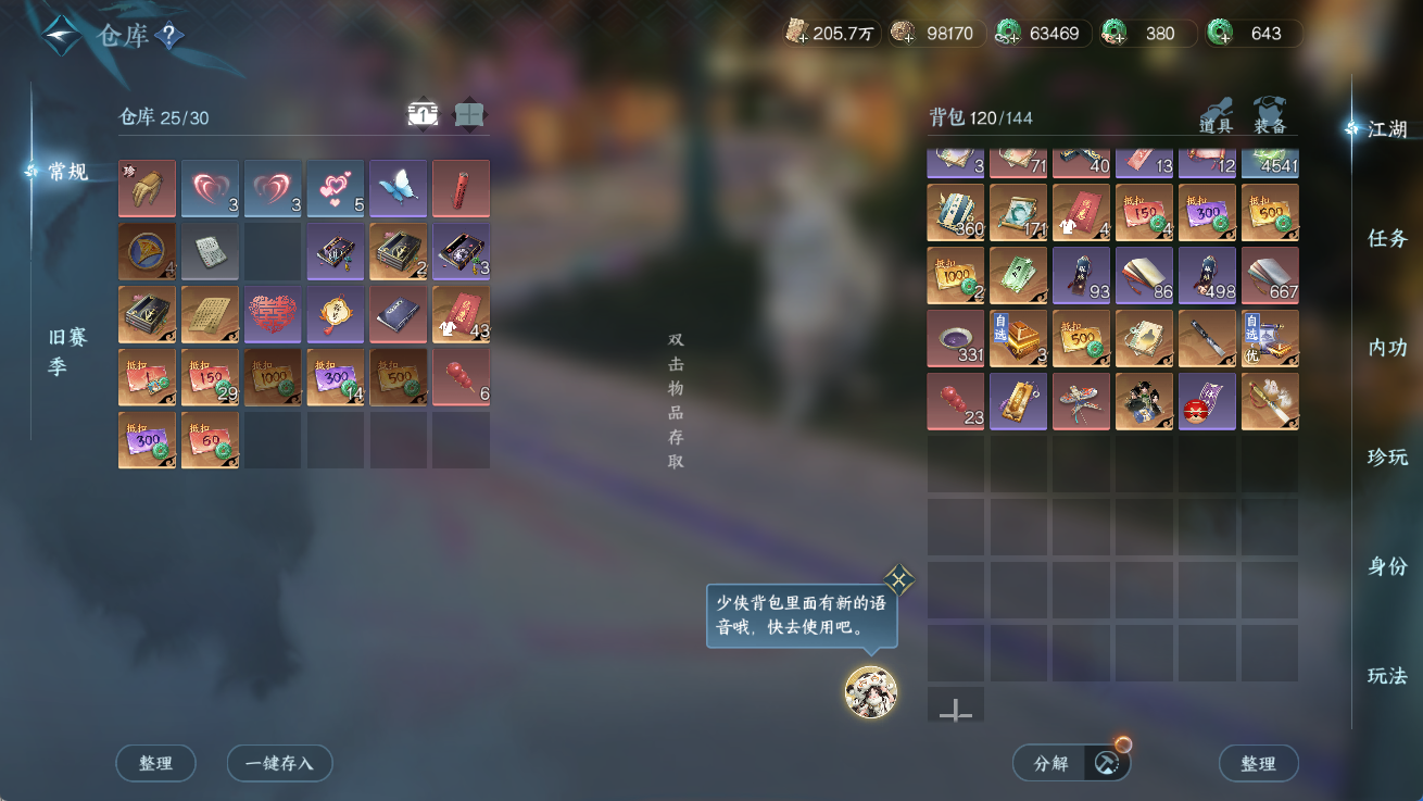 NSHWO414346逆水寒手游账号详情图15 NSHWO414346逆水寒手游账号详情图15