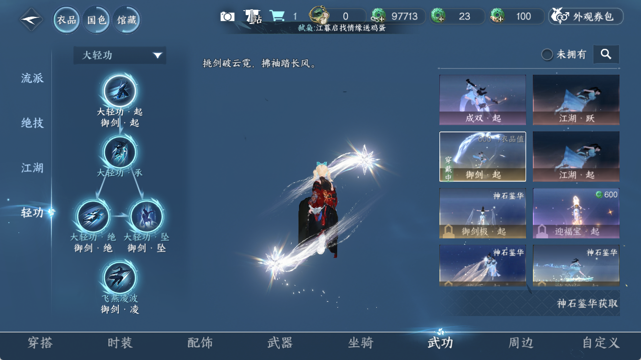 NSHWO414347逆水寒手游账号详情图11 NSHWO414347逆水寒手游账号详情图11