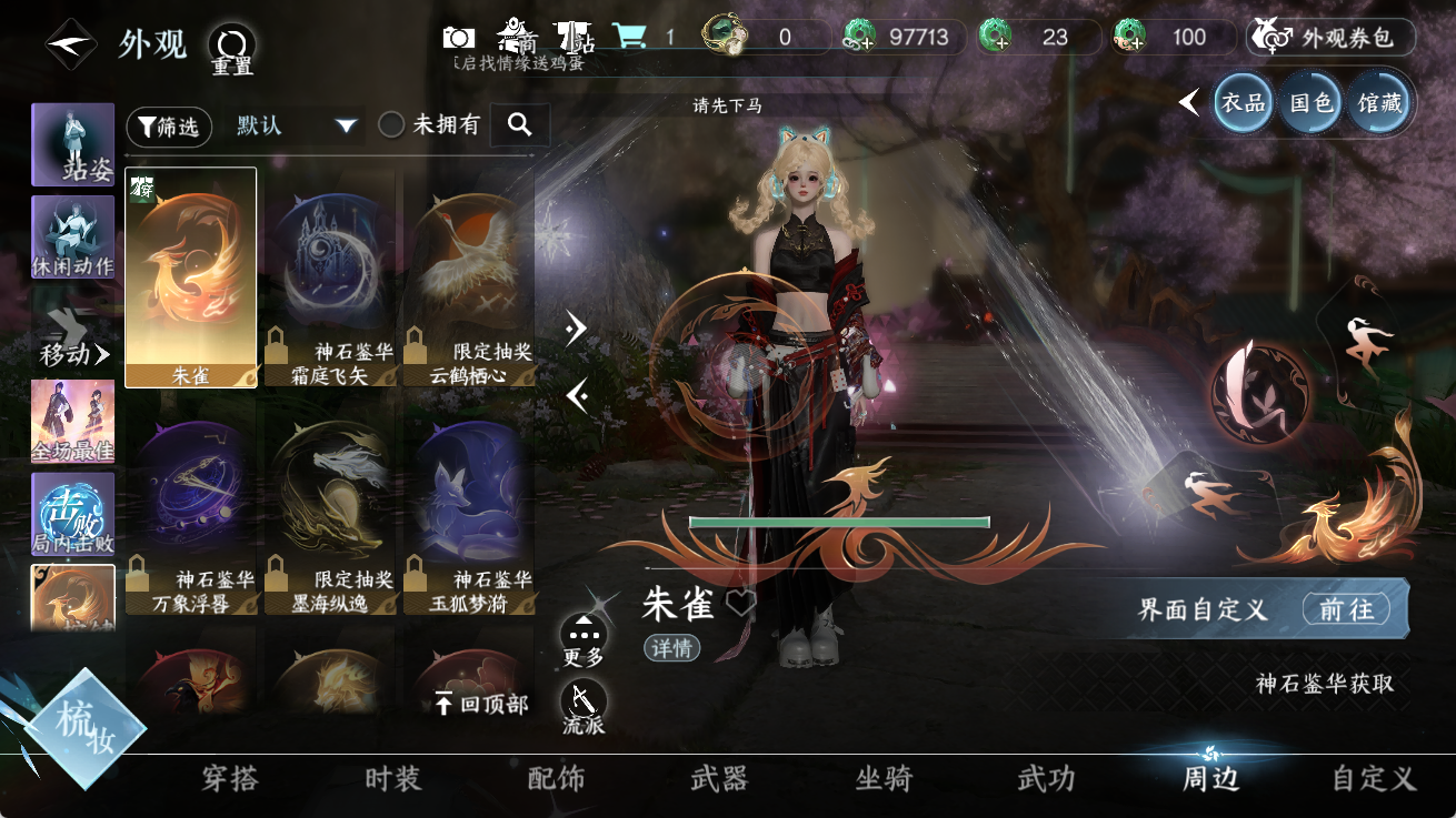 NSHWO414347逆水寒手游账号详情图12 NSHWO414347逆水寒手游账号详情图12