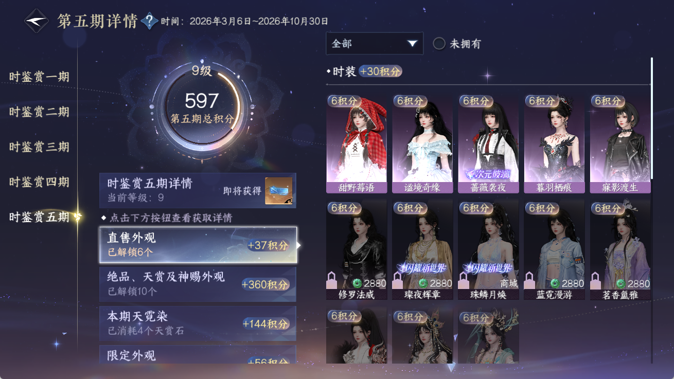 NSHWO414347逆水寒手游账号详情图14 NSHWO414347逆水寒手游账号详情图14