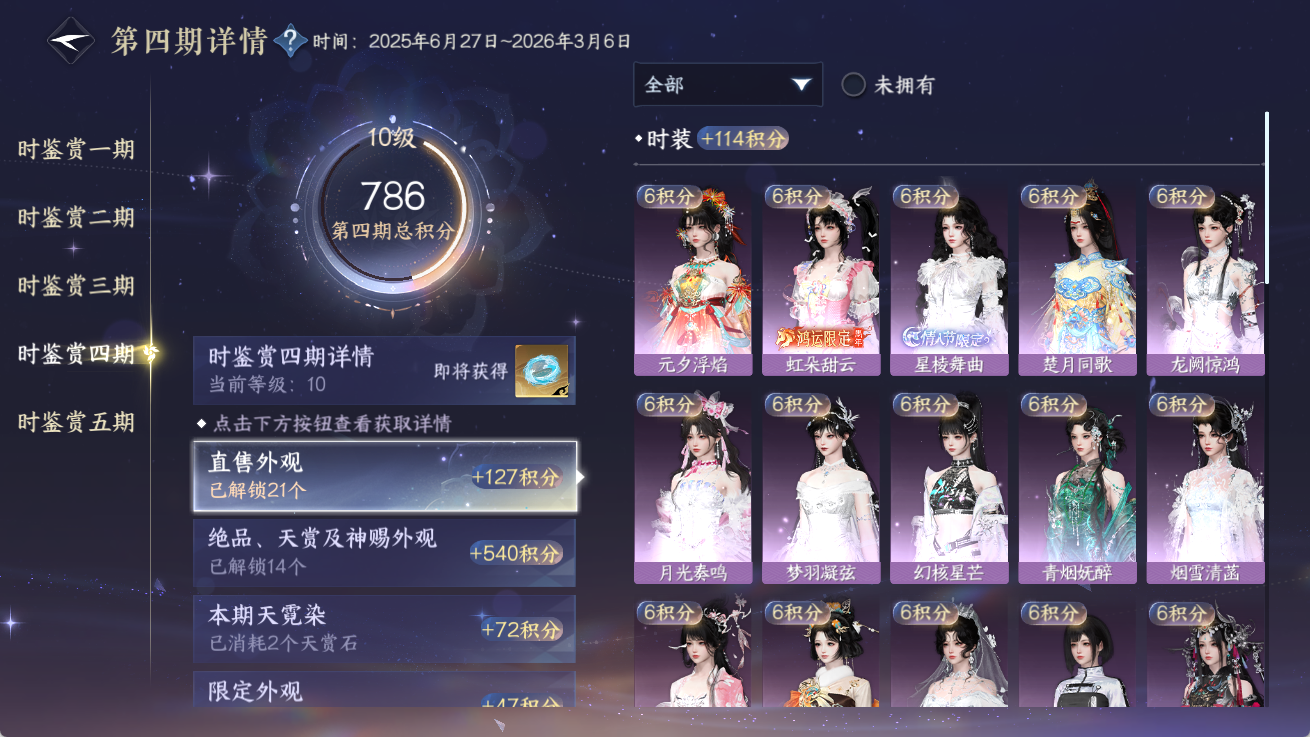 NSHWO414347逆水寒手游账号详情图15 NSHWO414347逆水寒手游账号详情图15
