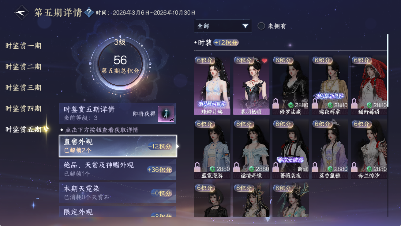 NSHWO414357逆水寒手游账号详情图14 NSHWO414357逆水寒手游账号详情图14