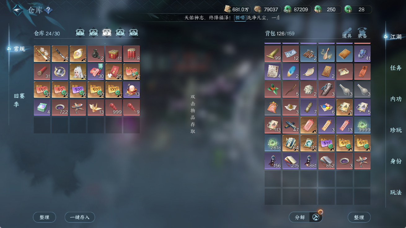 NSHWO414357逆水寒手游账号详情图22 NSHWO414357逆水寒手游账号详情图22