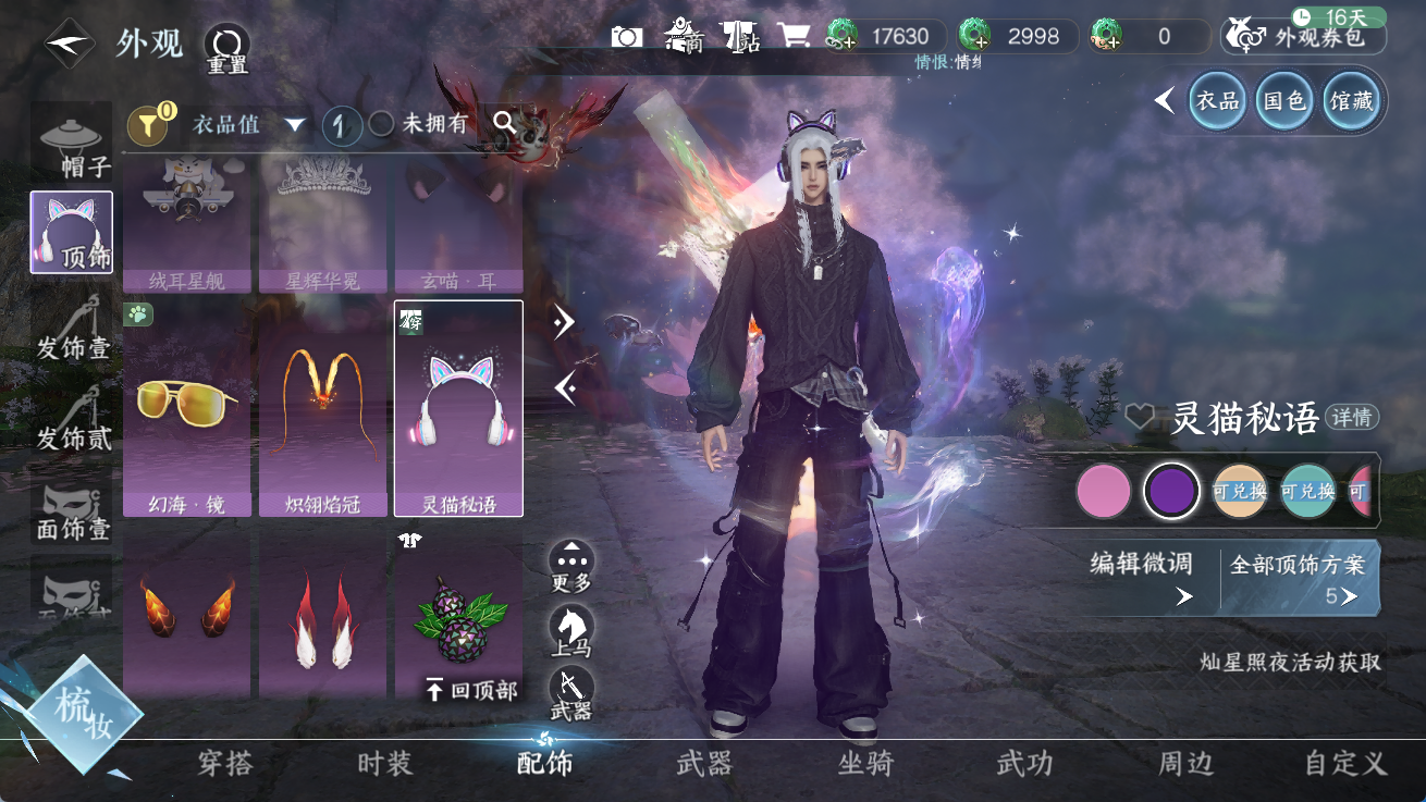 NSHWO414359逆水寒手游账号详情图6 NSHWO414359逆水寒手游账号详情图6