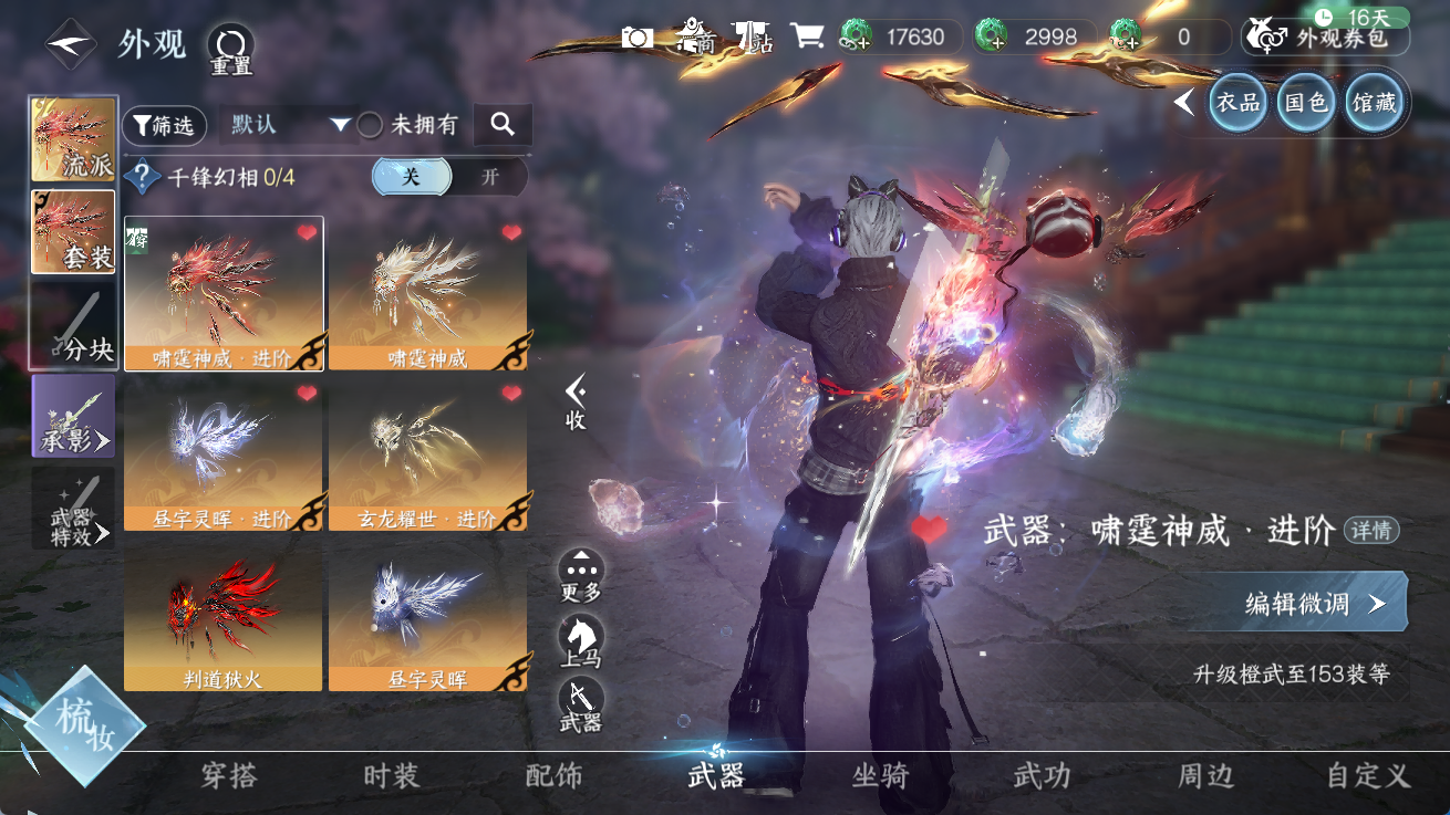 NSHWO414359逆水寒手游账号详情图7 NSHWO414359逆水寒手游账号详情图7