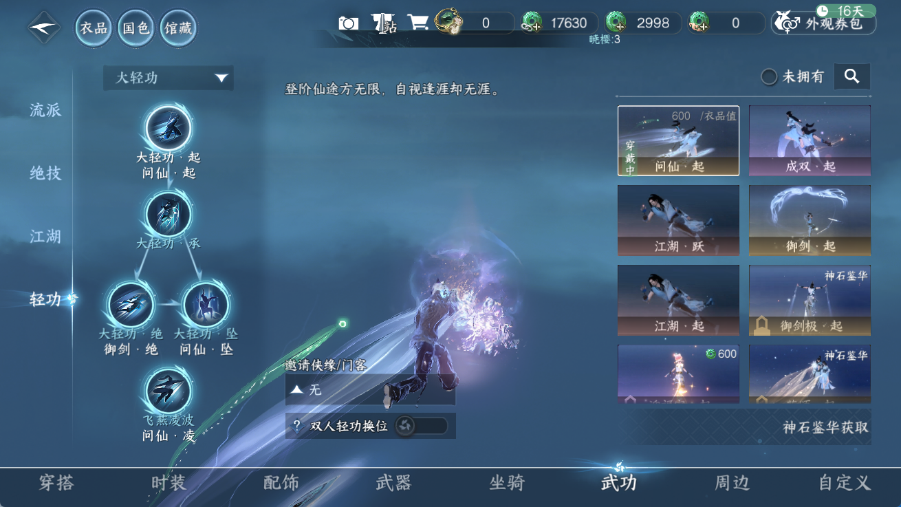 NSHWO414359逆水寒手游账号详情图11 NSHWO414359逆水寒手游账号详情图11