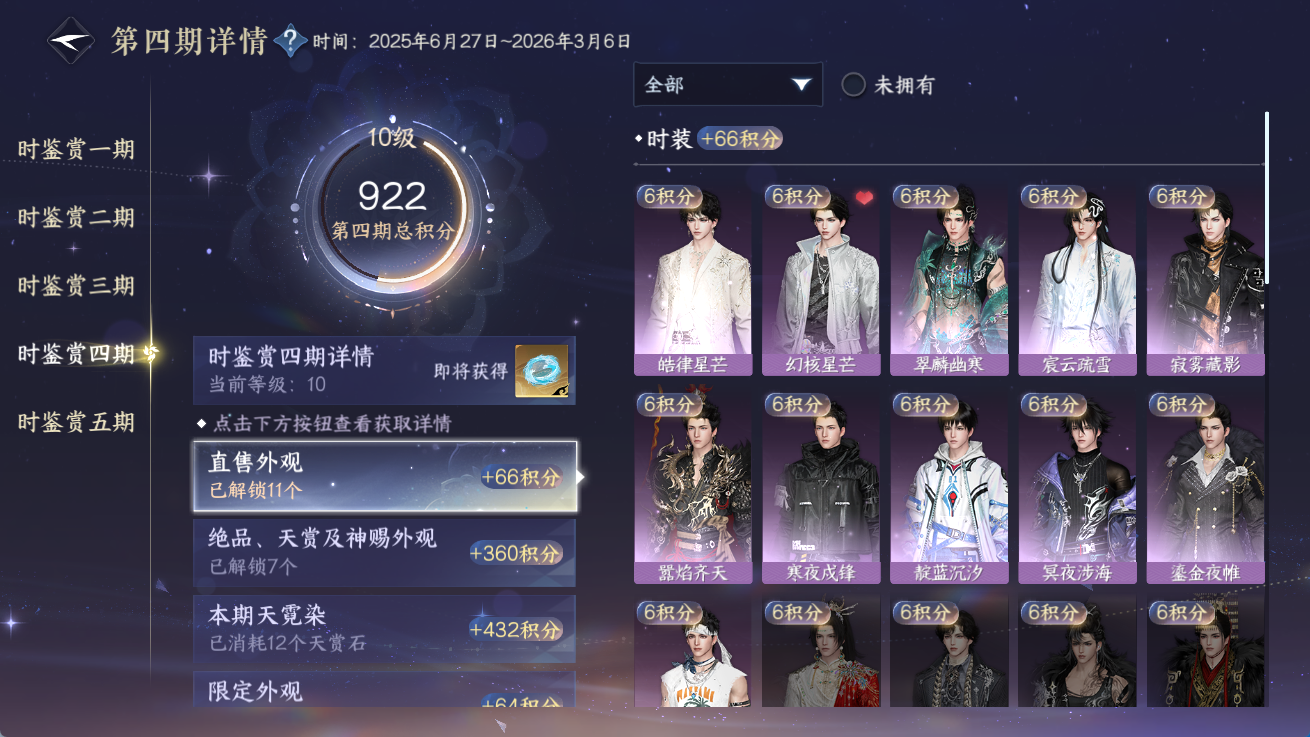 NSHWO414359逆水寒手游账号详情图15 NSHWO414359逆水寒手游账号详情图15